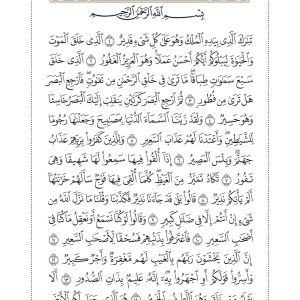 Surah Al-Mulk : Pengenalan , Amal dan Doa Munajat - Image 11