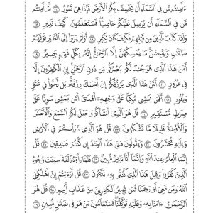 Surah Al-Mulk : Pengenalan , Amal dan Doa Munajat - Image 10